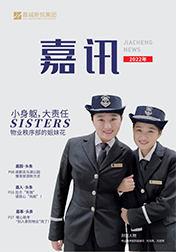 《嘉訊》2022年第2期刊